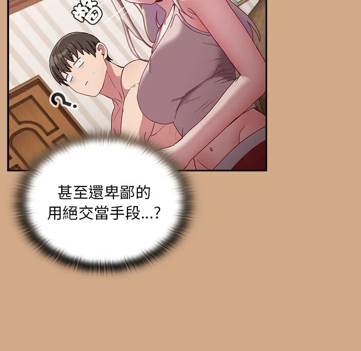 陌生的未婚妻 第68话