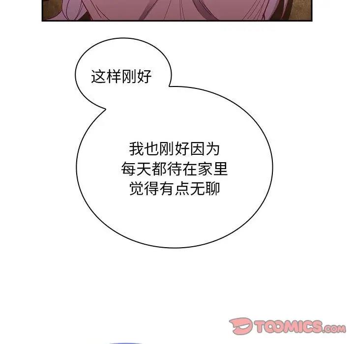 陌生的未婚妻 第76话