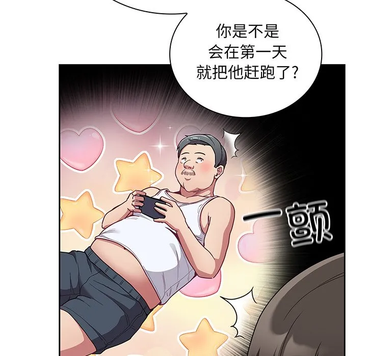 陌生的未婚妻 第48话