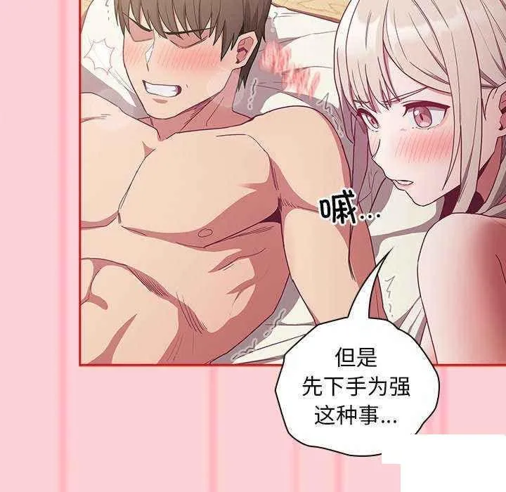 陌生的未婚妻 第54话