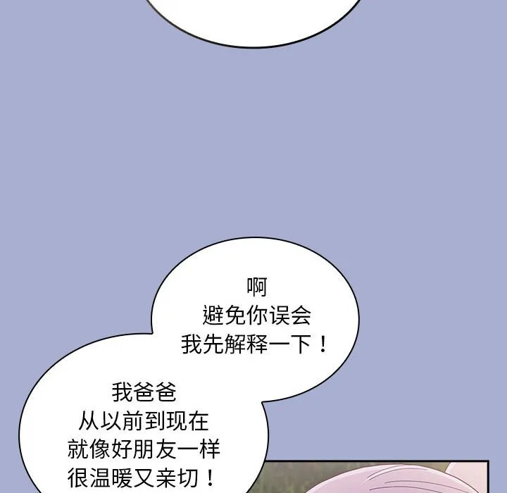 陌生的未婚妻 第79话