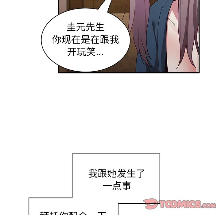 陌生的未婚妻 第46话