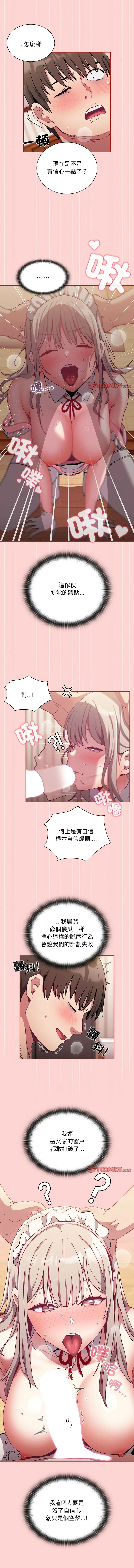 陌生的未婚妻 第88话