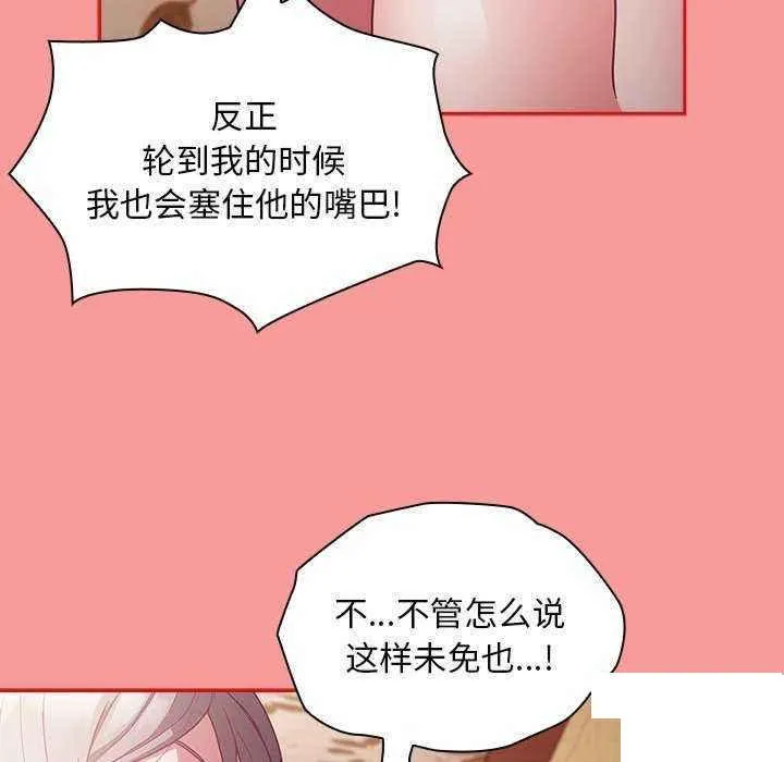 陌生的未婚妻 第54话