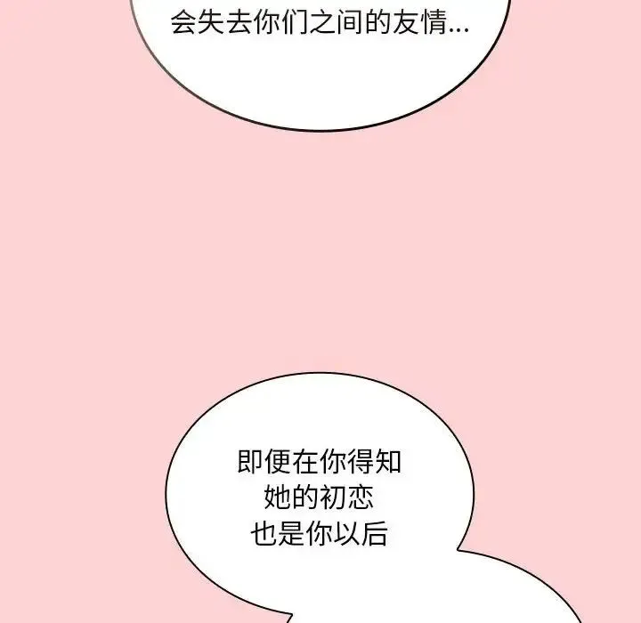 陌生的未婚妻 第70话