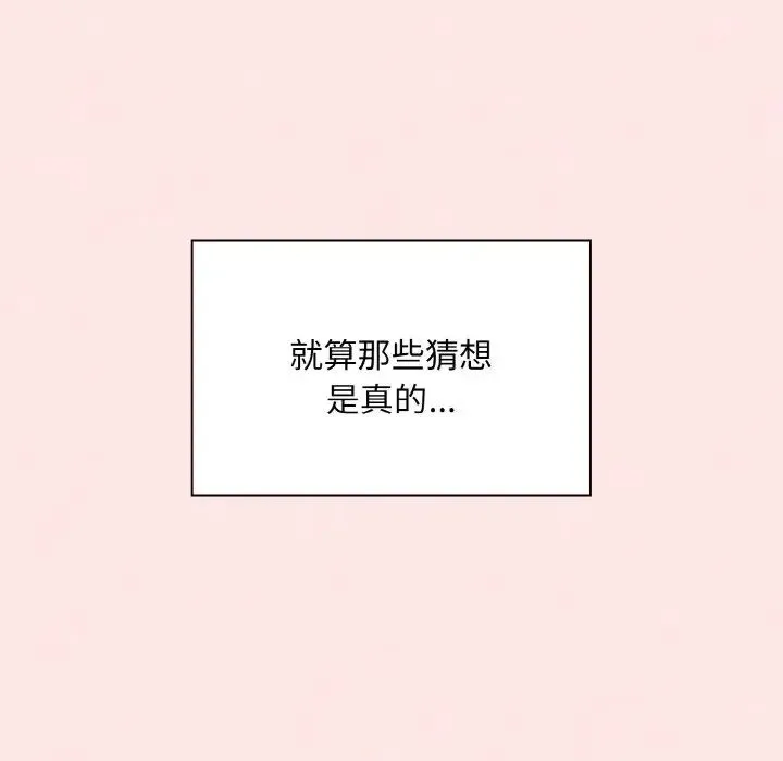 陌生的未婚妻 第58话