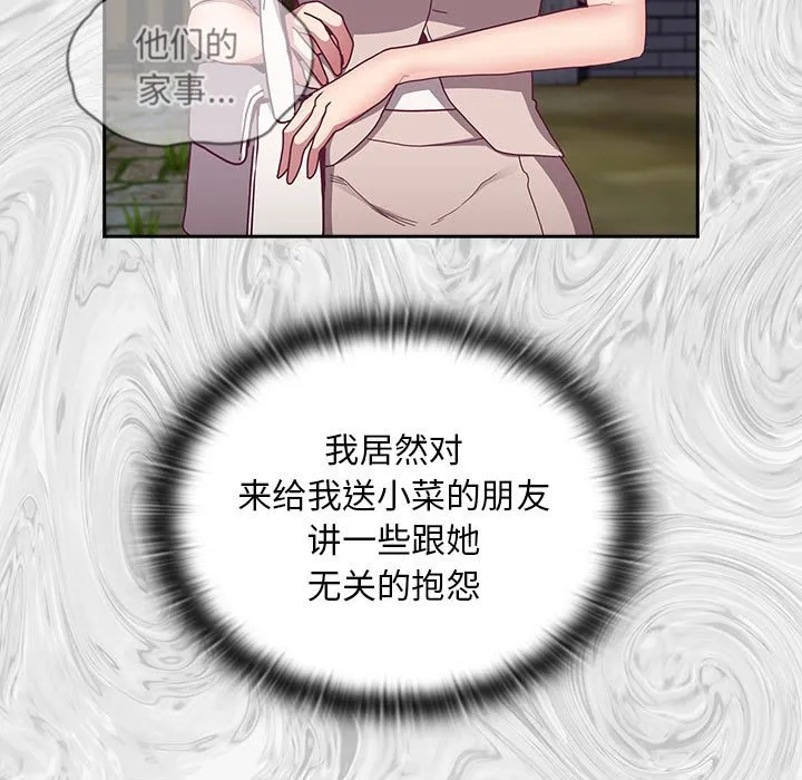 陌生的未婚妻 第81话