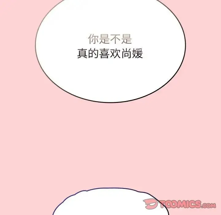 陌生的未婚妻 第70话