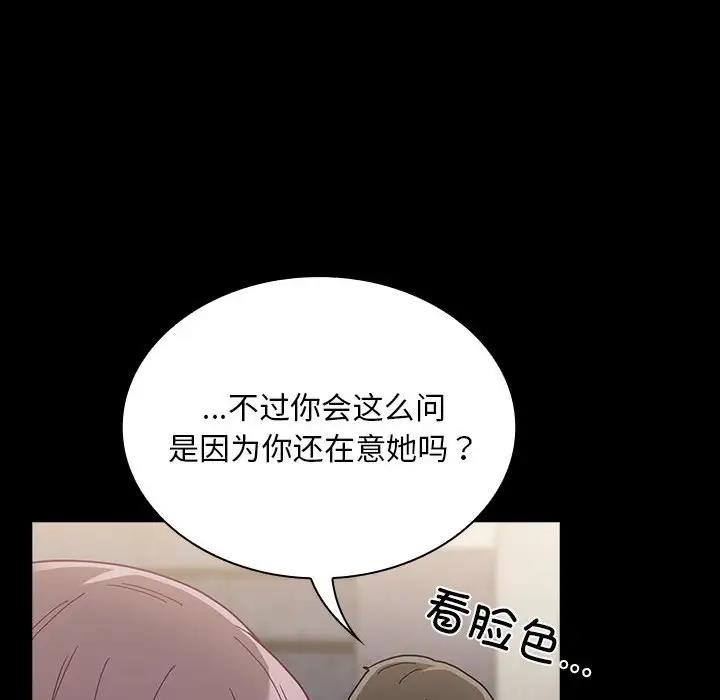 陌生的未婚妻 第76话