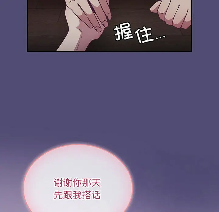 陌生的未婚妻 第75话