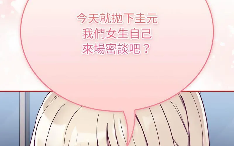 陌生的未婚妻 第73话