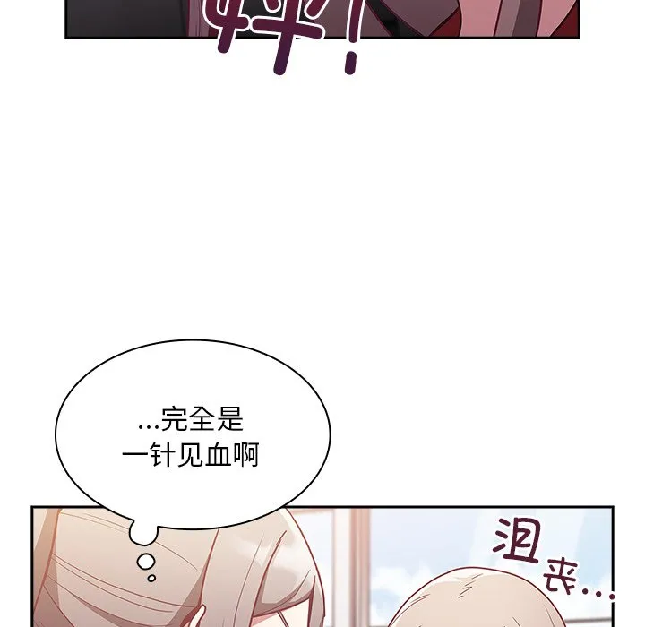 陌生的未婚妻 第46话