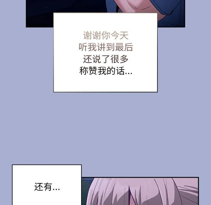 陌生的未婚妻 第79话