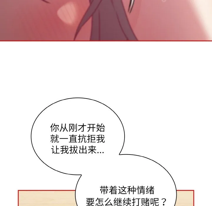 陌生的未婚妻 第56话