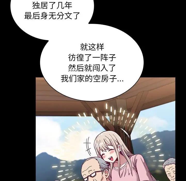 陌生的未婚妻 第76话