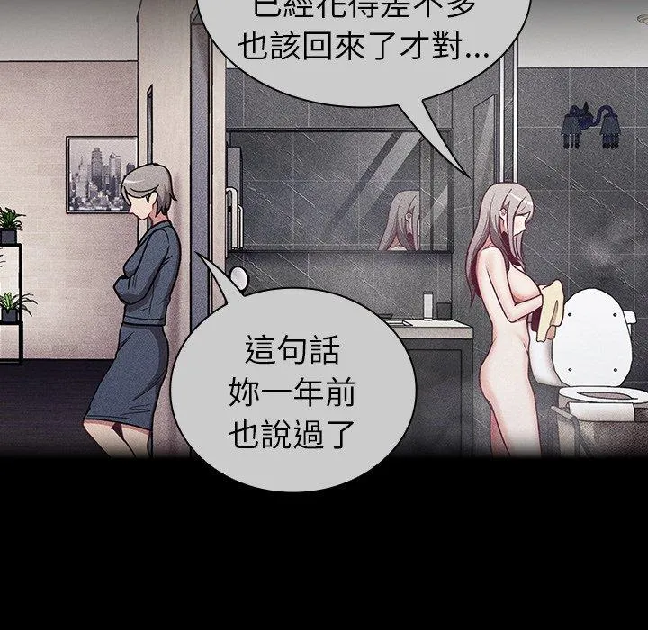 陌生的未婚妻 第32话