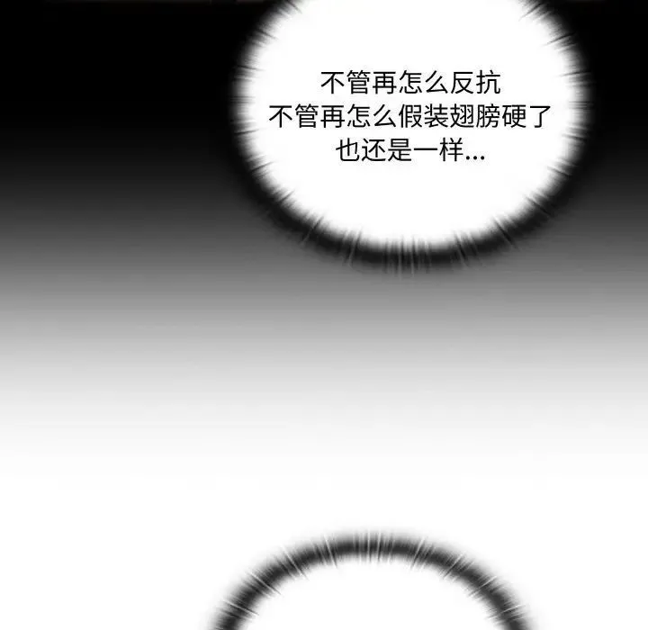 陌生的未婚妻 第60话