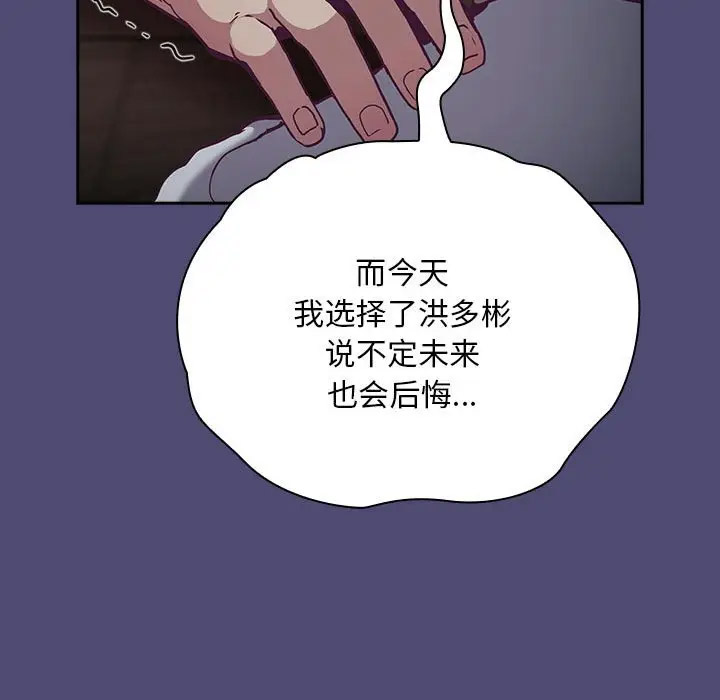 陌生的未婚妻 第75话