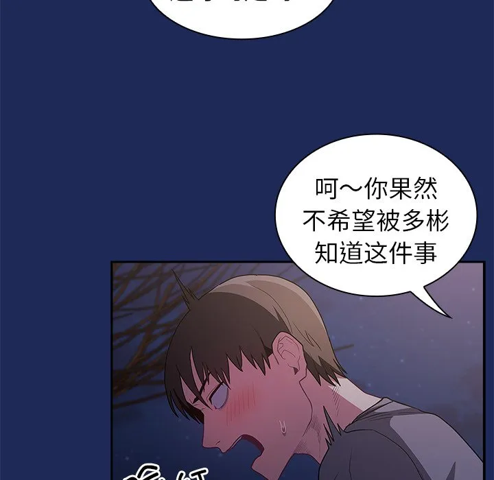 陌生的未婚妻 第41话