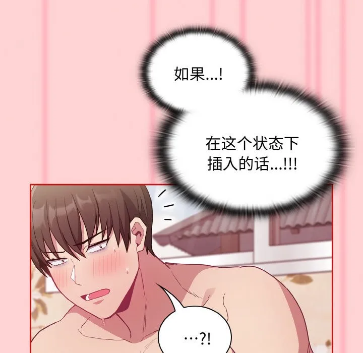 陌生的未婚妻 第56话