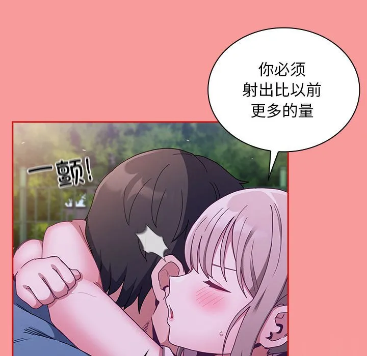 陌生的未婚妻 第79话