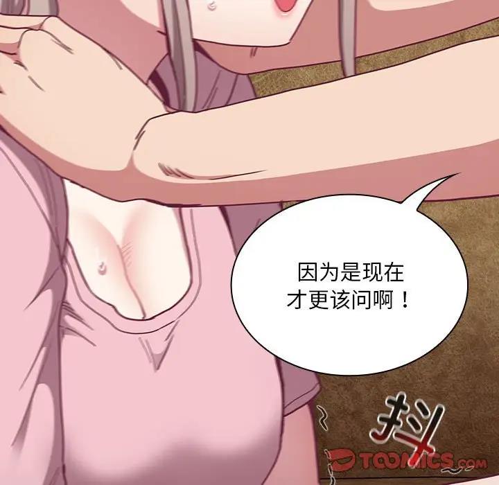 陌生的未婚妻 第76话