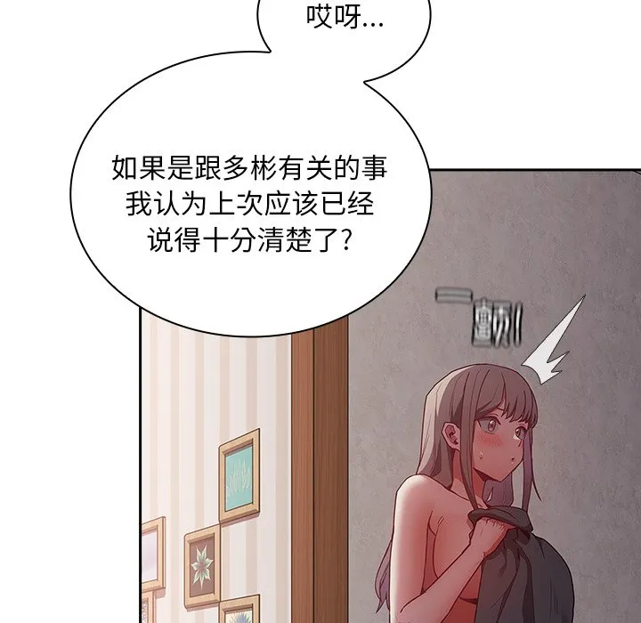 陌生的未婚妻 第51话