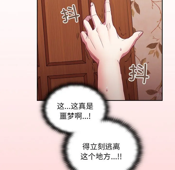 陌生的未婚妻 第56话