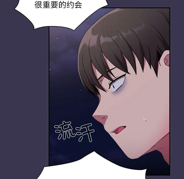 陌生的未婚妻 第75话