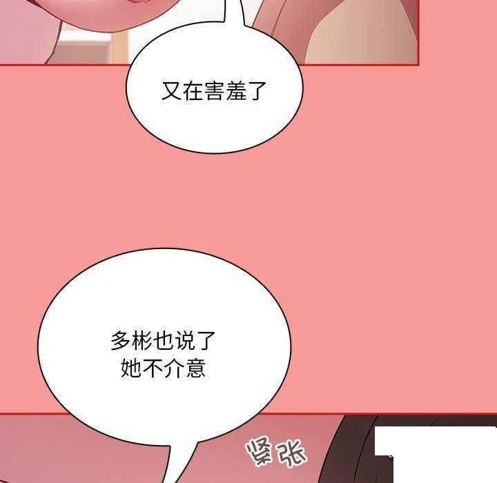 陌生的未婚妻 第54话