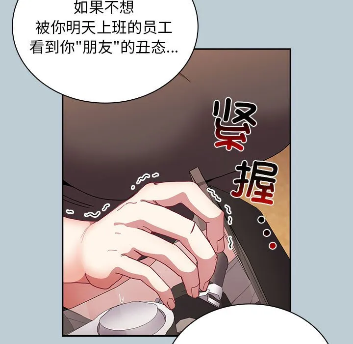 陌生的未婚妻 第81话