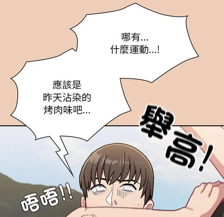 陌生的未婚妻 第67话