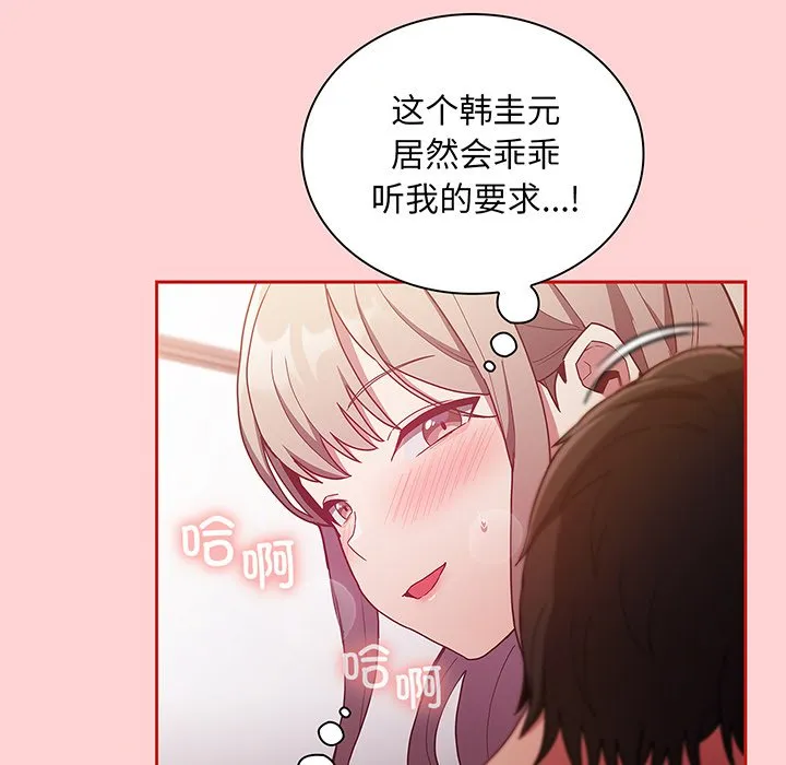 陌生的未婚妻 第48话