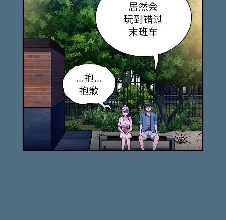 陌生的未婚妻 第76话