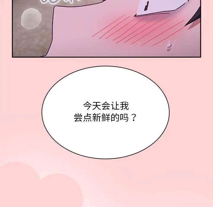 陌生的未婚妻 第76话