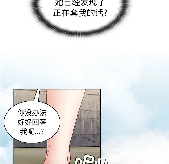 陌生的未婚妻 第46话