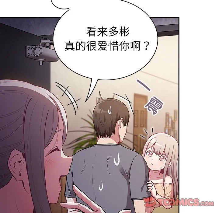 陌生的未婚妻 第41话