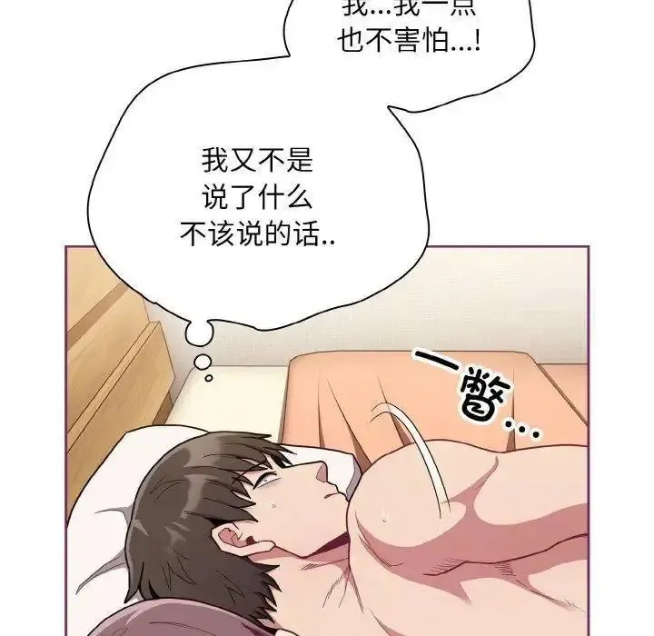 陌生的未婚妻 第65话