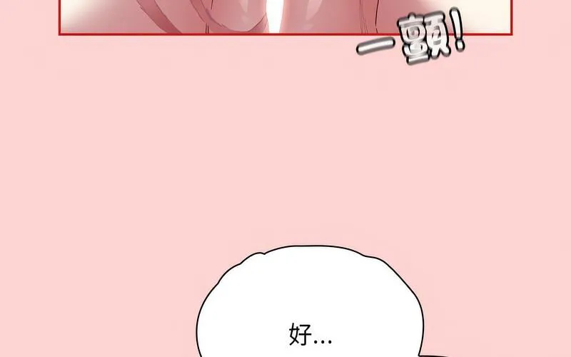 陌生的未婚妻 第73话