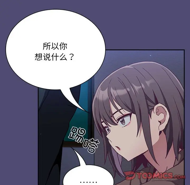 陌生的未婚妻 第75话