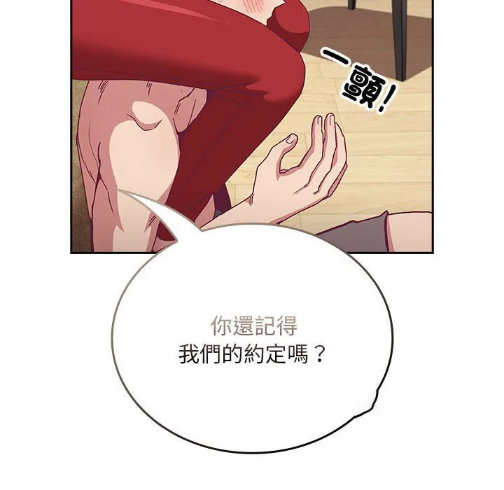 陌生的未婚妻 第68话