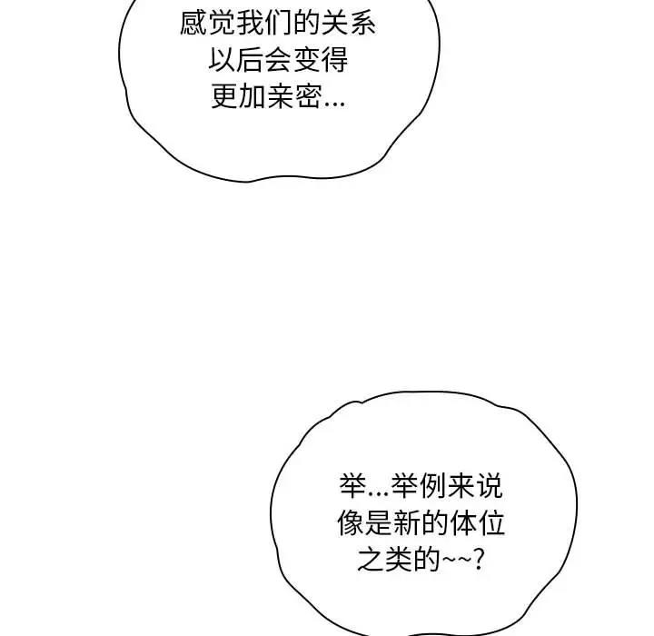 陌生的未婚妻 第76话