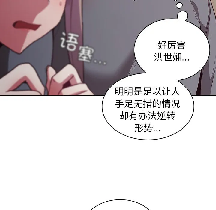 陌生的未婚妻 第46话