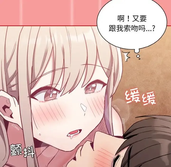 陌生的未婚妻 第58话