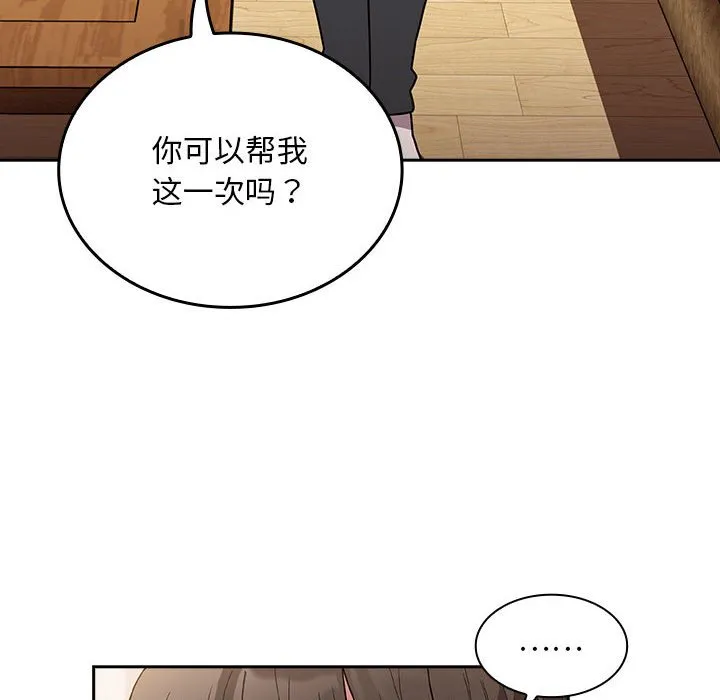 陌生的未婚妻 第80话