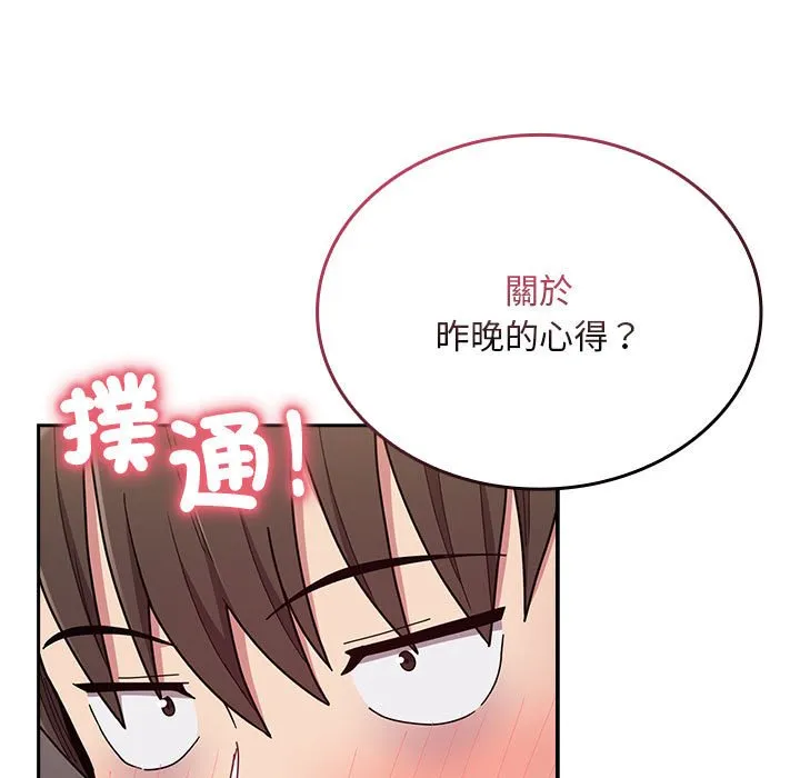 陌生的未婚妻 第67话