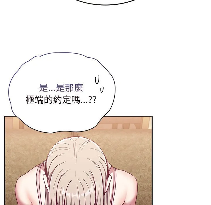 陌生的未婚妻 第68话