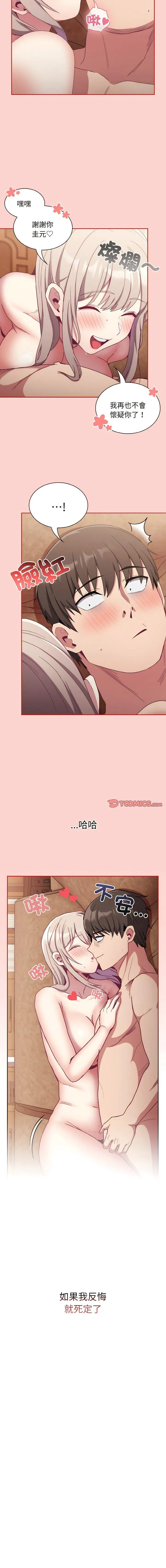 陌生的未婚妻 第59话