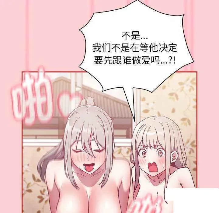 陌生的未婚妻 第54话