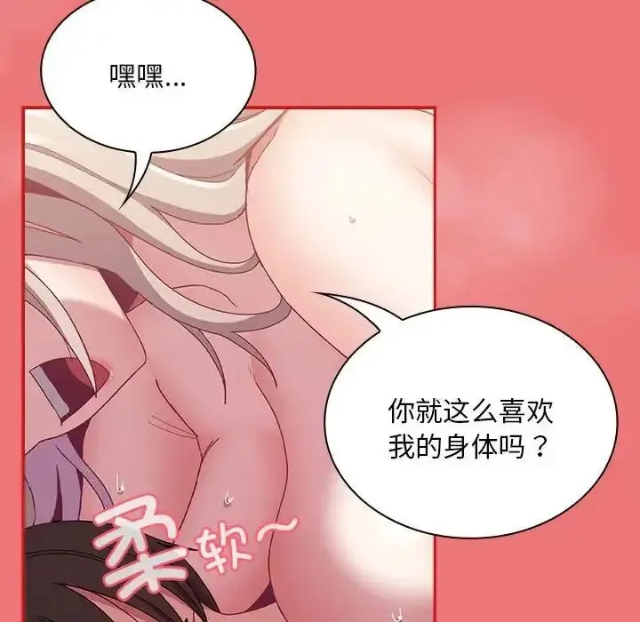 陌生的未婚妻 第72话